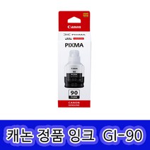 캐논 정품잉크 GI-90 BK pixma G5090 G5092 G6090 G6091 G6092 GM2090 GM2092 G7090 G7091 G7092 GM4090 GM4092, GI-90 BK 정품잉크*3개