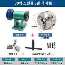 소형 가공 심압대 선반 부품 기계, 80 스핀들 삼각척 포함