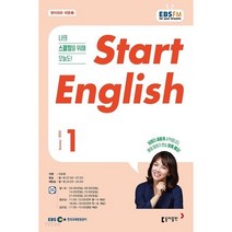 [책서가] EBS FM Radio) 스타트 잉글리시(Start English) (2023년 1월호)