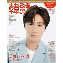 정일우 제이B 갓세븐 일본 잡지 한류피아 2023년 1월 Got7, 기본