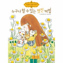 웅진북센 누구나 할 수 있는 멋진 마법-5 마법의 정원이야기, One color | One Size@1
