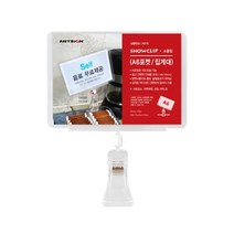 아트사인 쇼클립 (A6포켓/집게대) 3978