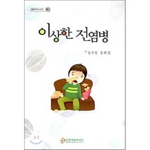 이상한 전염병, 한국문학세상