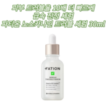 여드름 진정 급속 여드름성피부 디렉터 파이 추천 콤플렉스 적합 피부과 화장품 피부 붉은기 결 손상 개선 유분 화이트헤드 블랙헤드 민감 동아제약 연구 파티온 노스카나인 트러블 세럼, 1개(인기)