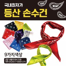 손수건/등산손수건/지도손수건/무지손수건/두건/스카프/개별OPP/등산손수건/인쇄가능 손수건