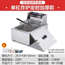상업용 전기 튀김기 1구 대용량 식당 휴게소 주방, 6L 두꺼운 델