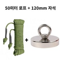금속 물체 회수용 50미터 로프와 네오디움 강력 자석 120mm