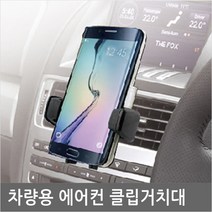 (주)릿츠 DL-210 코란도/C/투리스모 포터/2 봉고/3 자동차 LG V40/V30/G6/G7 에어컨 송풍구 핸드폰 거치대/추천