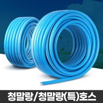 수산물 낚시 텃밭 물주기 청말랑 물호스 하우스 창문청소 세차 정원물 농업 원예 호수, 청말랑특호스15x40