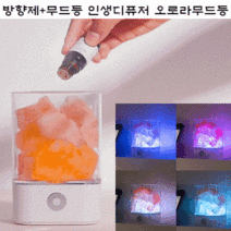 인생디퓨저실내방향제 오로라무드등 인생퍼퓸실내방향제 에센셜오일 화이트, 블랙