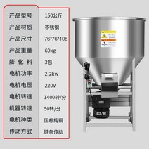 사료배합기 대용량 축사 사료 차종기 교반기 200kg 220V, 스테인레스, 150kg 모델(커버 제외)