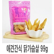 W04164EL 간식 닭가슴살 99g 1p 애견 저키 사사미 수제 강아지, 1
