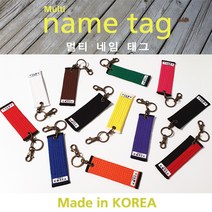 상무사 태권도 네임태그 키체인 열쇠고리, 셀몰 4cm검정색