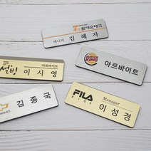 금속명찰 금속부식명찰 자석명찰 집게옷핀명찰 학원명찰 병원명찰 교회명찰 팬클럽명찰 방송명찰 한의원명찰 명찰 명찰인쇄 인쇄명찰 명찰주문 가슴명찰 플라스틱명찰 칼라명찰, 금색 70x20 부착방식 : 자석