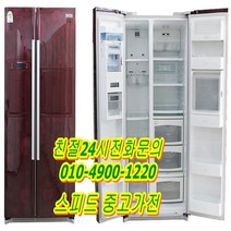 중고양문형냉장고 중고가전 전국배송, 추가상품더보기에서6만원추가해주세요, B-29만랜덤