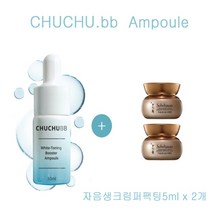 츄츄비비 앰플 구매시 설화수샘플 자음생크림퍼팩팅5ml 2개증정, 2개