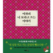 어차피 너 보라고 쓰는 이야기, 팩토리나인, 시쓰세영