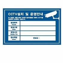 가정잡화 CCTV설치안내문 U 7004 청색