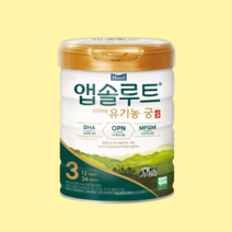 앱솔루트 궁 분유 3단계(12~24개월) 800g 1캔, 앱솔루트 궁 분유 3단계 800g 1캔