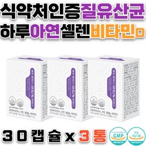 전연령 50억보장 식약처인증 면역 비타민D 셀레늄 식물성캡슐 부모님유산균 중년유산군 학생유산균 유산균선물 L-프롤린 아미노산 혼합효소 아연 한국여성 질유래유산균 이뮨 뼈건강
