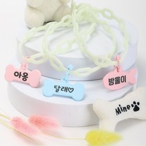 실리콘항균99% 가벼운야광 강아지인식표 고양이목걸이, 2똥꼬발랄목걸이-뼈다귀 블루