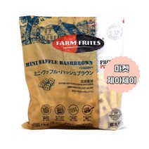 팜프리츠 미니와플 해쉬브라운 /냉동, 2개, 1kg