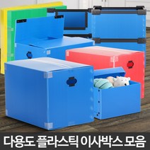 포장 이사 박스 짐센터 보관준비 이삿짐업체 대형프라스틱 소형 제작대형 PP 정리, 이사박스11호초록