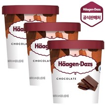 하겐다즈 아이스크림 파인트 초코 X 3개