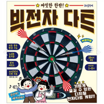 빅 전자 다트 벽걸이형 사운드기능 자동점수합산 기능 내장 다트게임