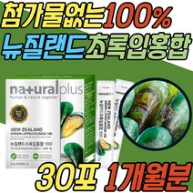 100% 뉴질랜드 초록입 녹색입 초롱잎 푸른입 홍합 초록잎 환 허리 골반 무릎 무릅 손가락 발가락 어깨 목 조인트 40대 50대 60대 70대 중년 노년 부모님 선물 green lipped mussel