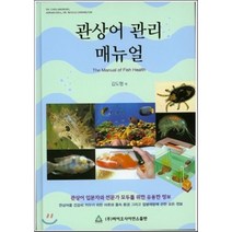 관상어 관리 매뉴얼:관상어 입문자와 전문가 모두를 위한 유용한 정보, 바이오사이언스, Chris Andrews