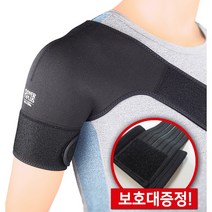 어깨관절보호대 싸게파는 상점에서 인기 상품으로 알려진 제품