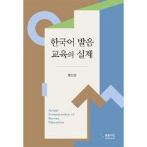 한국어발음교육 무료배송 가능한 상품만 모아보기