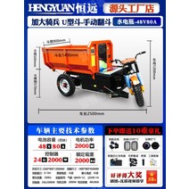 버기카 팜트럭 농업용 3륜 오토바이 전기 화물차 동력, 48V80A모델