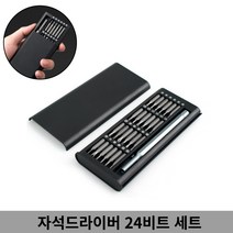 마그네틱 정밀 분해조립 공구 자석드라이버 24비트 세트 (샤오미 미지아 WIHA 호환), For▶1.자석드라이버24비트_1개☆≫