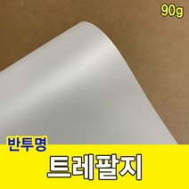 ANTW 트레팔지 90g/미농지/기름종이/미눈종이/제도지 202330EA, A4-110매
