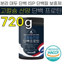 HACCP 인증 네덜란드 산 프리미엄 고 칼슘 산양단백 프로틴 360g 분리 대두 단백 ISP 산양유 분말 가루 파우더 고운 입자 단백질 보충제, 360g x 2개