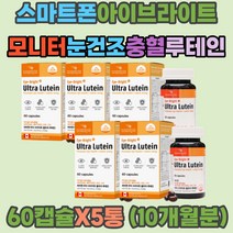책 컴퓨터 스마트폰 눈이침침 아이브라이트 누태인 뉴테인 베타카로틴 눈흐림 눈피곤 눈핏줄 눈충혈 눈이따가워요 비타민A E 아연 구리 눈피로감 항산화 면역기능 직장인 고3 고시생 입시생 회사원 여성 남성 선물