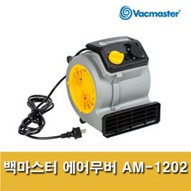 백마스터 에어무버 AM1202 이동식 휴대용 송풍기