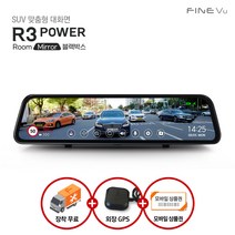 [AS 2년+장착무료] 파인뷰 R3 파워 F/F 2채널 룸미러 블랙박스 실내형 32/64/128GB SUV 맞춤형 28.8cm 대화면, R3 파워 실내형 32GB로업 출장장착