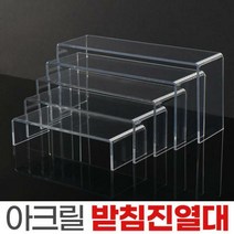 아크릴 받침진열대, 받침진열대-중