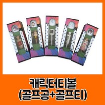 에이앤와이 HTC 캐릭터 티 볼세트 골프용품세트, 20