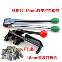 수동 포장 패킹기 스틸 철 밴드 결속기 테이프 바인더 원예 농업용 줄기 끈 밴딩기 쪼인기, E.16mm 철판 패킹기개