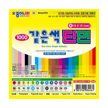 종이나라/1000 같은색 단면색종이/대 150x150/1갑15입, 1, 08선명한파랑