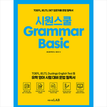 시원스쿨 Grammar Basic +미니수첩제공, 시원스쿨LAB