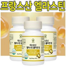 프리미엄 데스모신 엘라스틴 히알루론산 저분자 피쉬 어류 어린 콜라겐 60정 3통