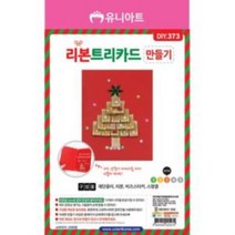 KIU012566DIY373 2200 리본트리 카드만들기
