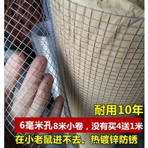 와이어 메쉬 철조망 유해동물침입 방지 철 그물 스테인레스 스틸 녹 방지 소재, 6mm구멍 0.6굵기 1m x 8m개
