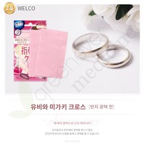 반지 광택 천