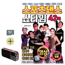 SD카드 + 효도라디오 스포츠댄스 쇼타임 (영상), 쿠팡d 본상품선택